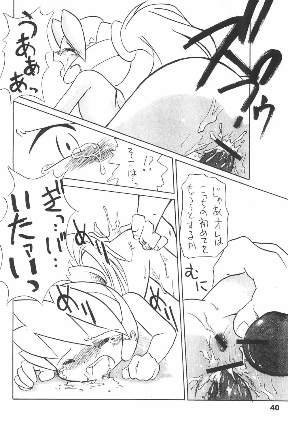 よねまる アーカイブ 2 ～きっとまた逢えるよ～ Page.40