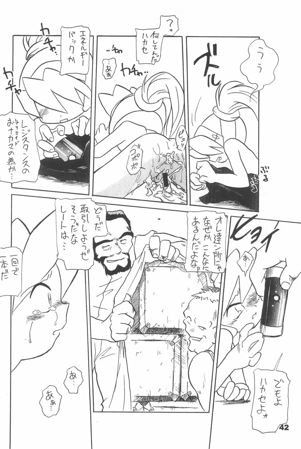 よねまる アーカイブ 2 ～きっとまた逢えるよ～ Page.42