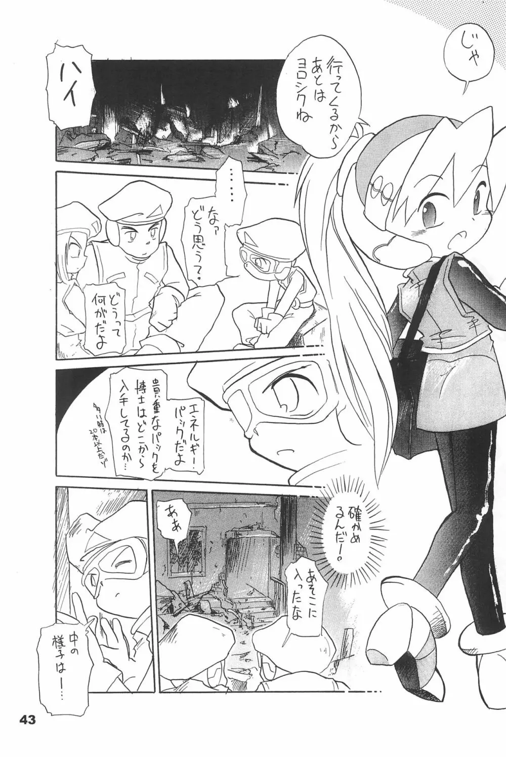 よねまる アーカイブ 2 ～きっとまた逢えるよ～ Page.43