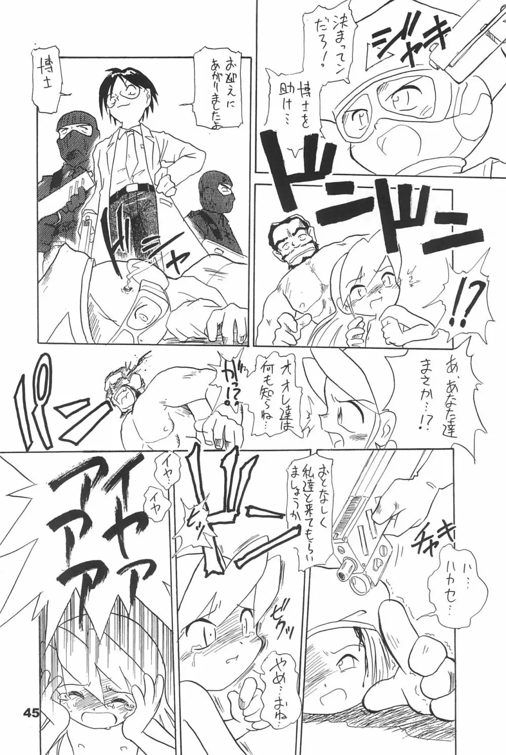 よねまる アーカイブ 2 ～きっとまた逢えるよ～ Page.45