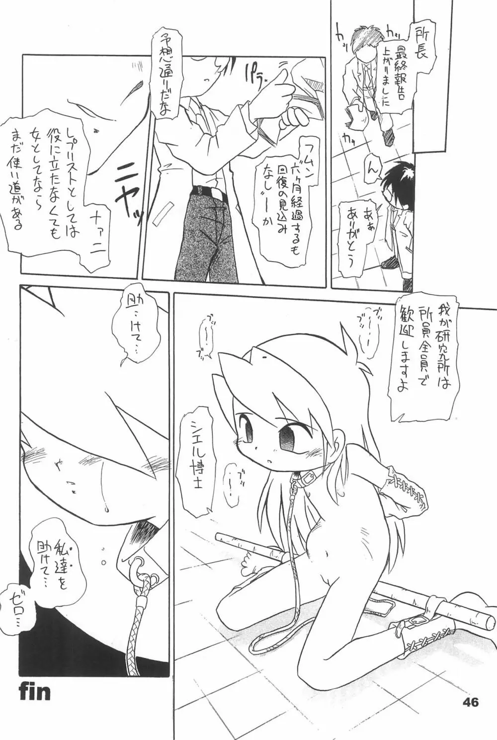 よねまる アーカイブ 2 ～きっとまた逢えるよ～ Page.46