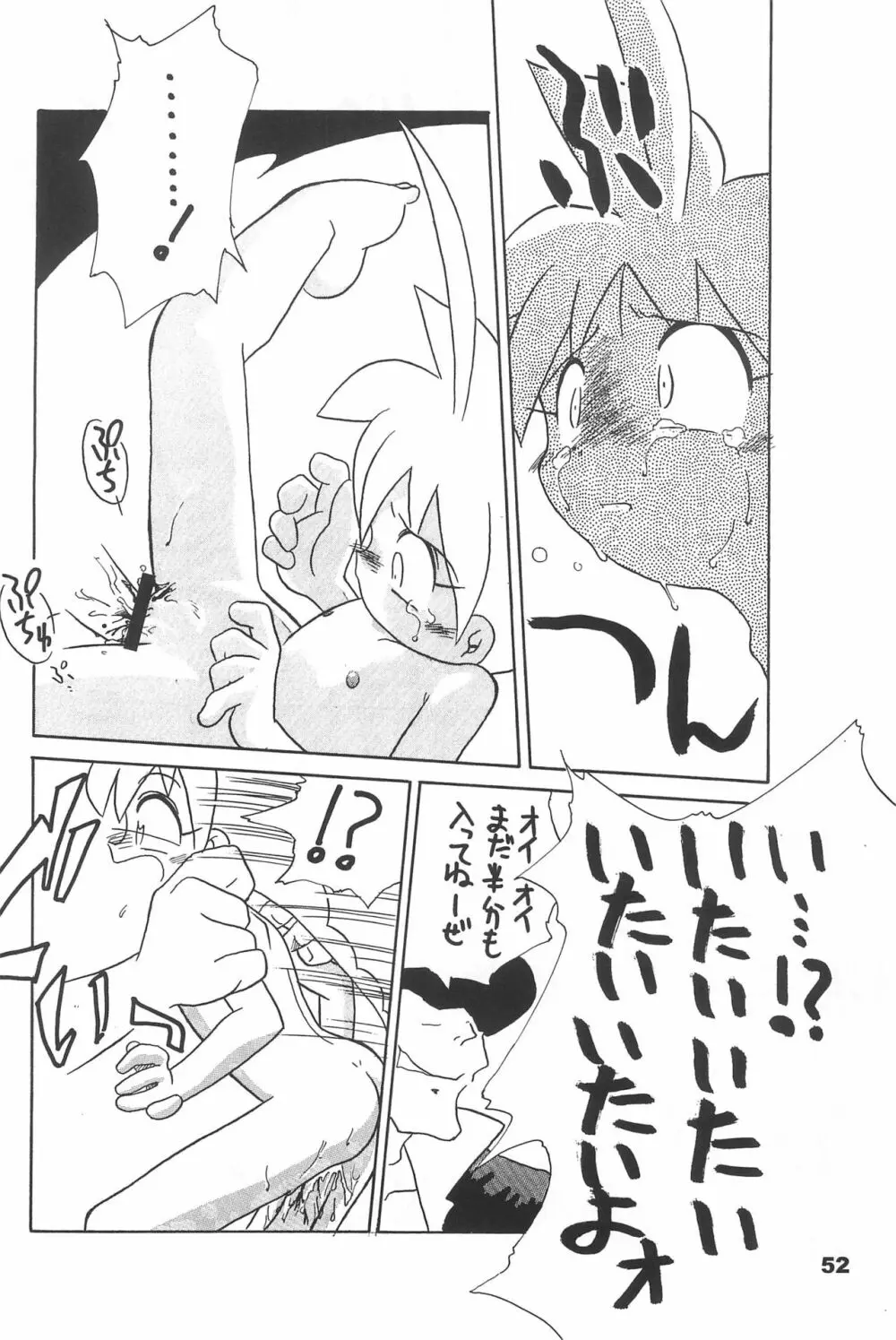 よねまる アーカイブ 2 ～きっとまた逢えるよ～ Page.52