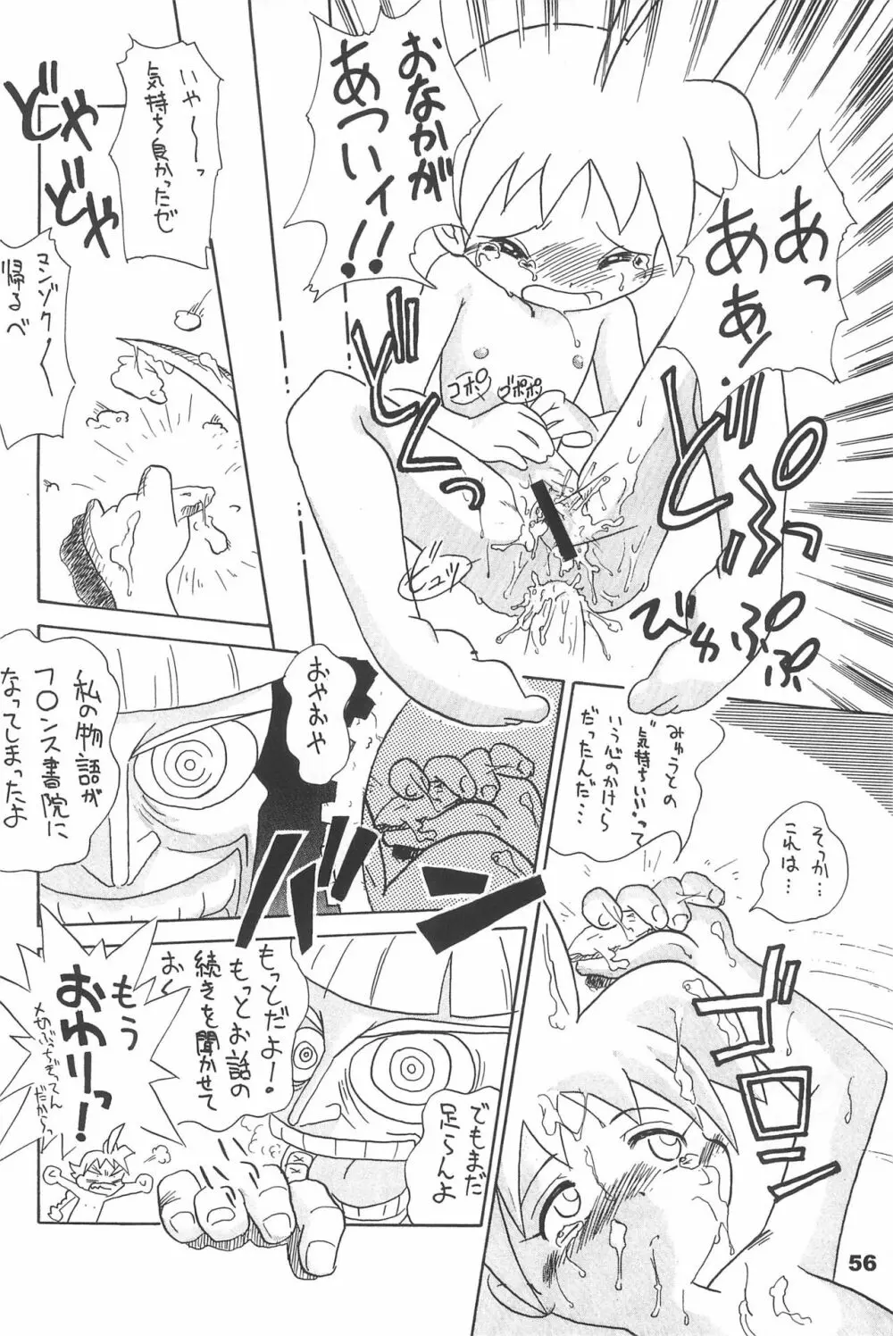 よねまる アーカイブ 2 ～きっとまた逢えるよ～ Page.56