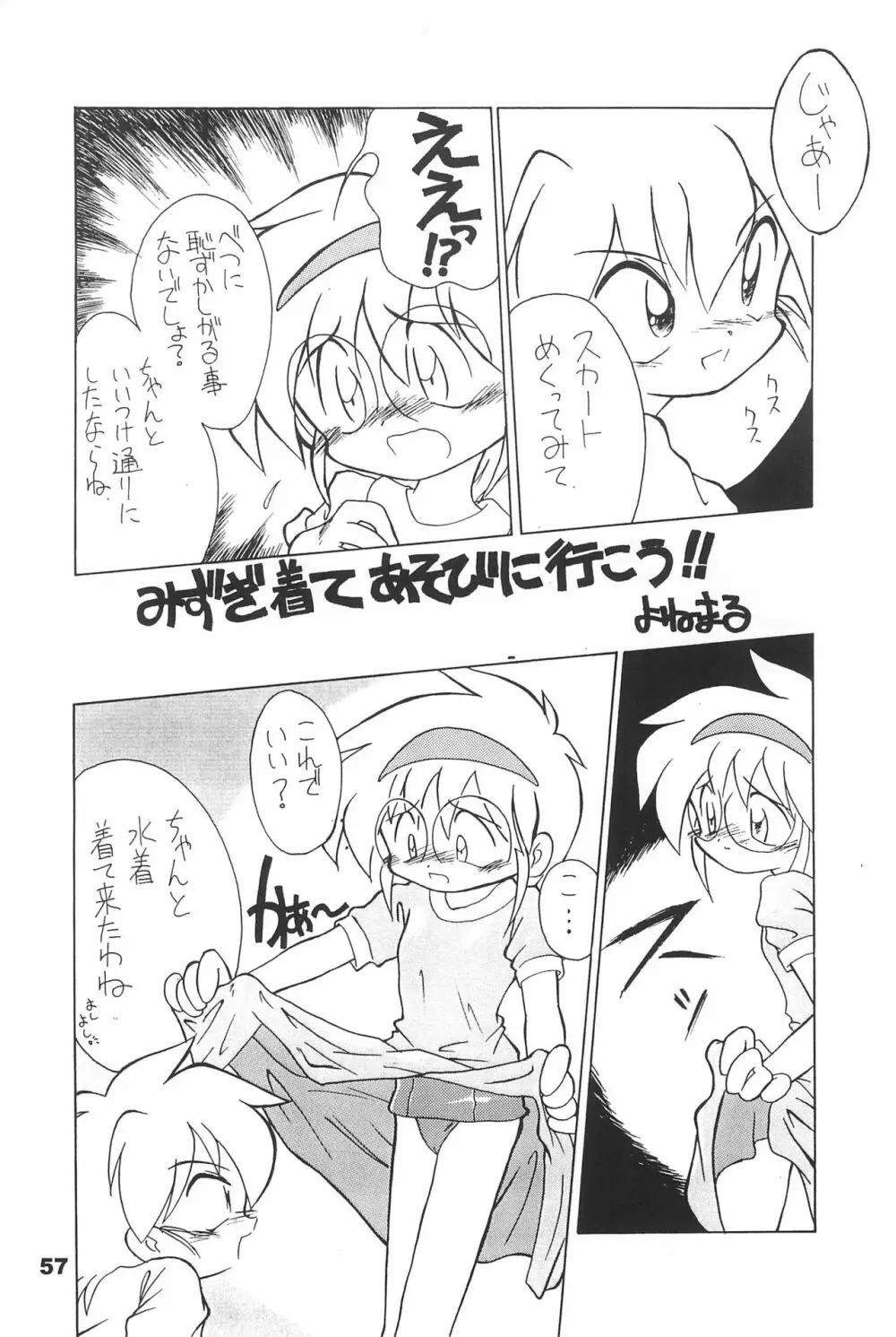 よねまる アーカイブ 2 ～きっとまた逢えるよ～ Page.57