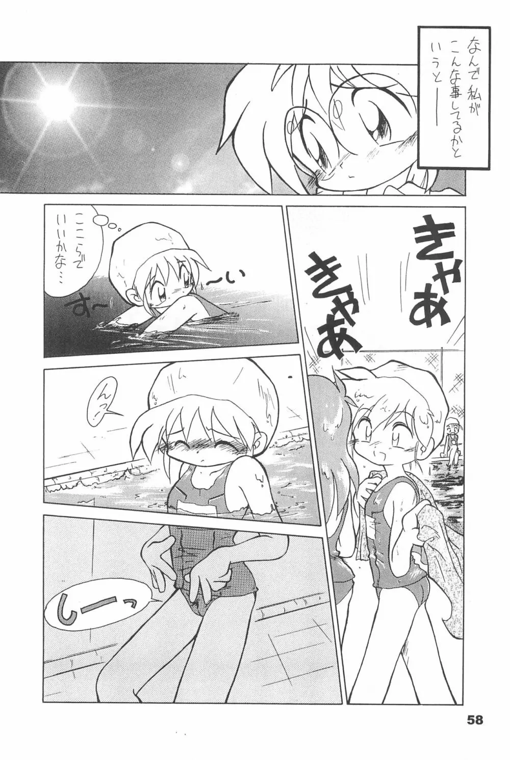 よねまる アーカイブ 2 ～きっとまた逢えるよ～ Page.58