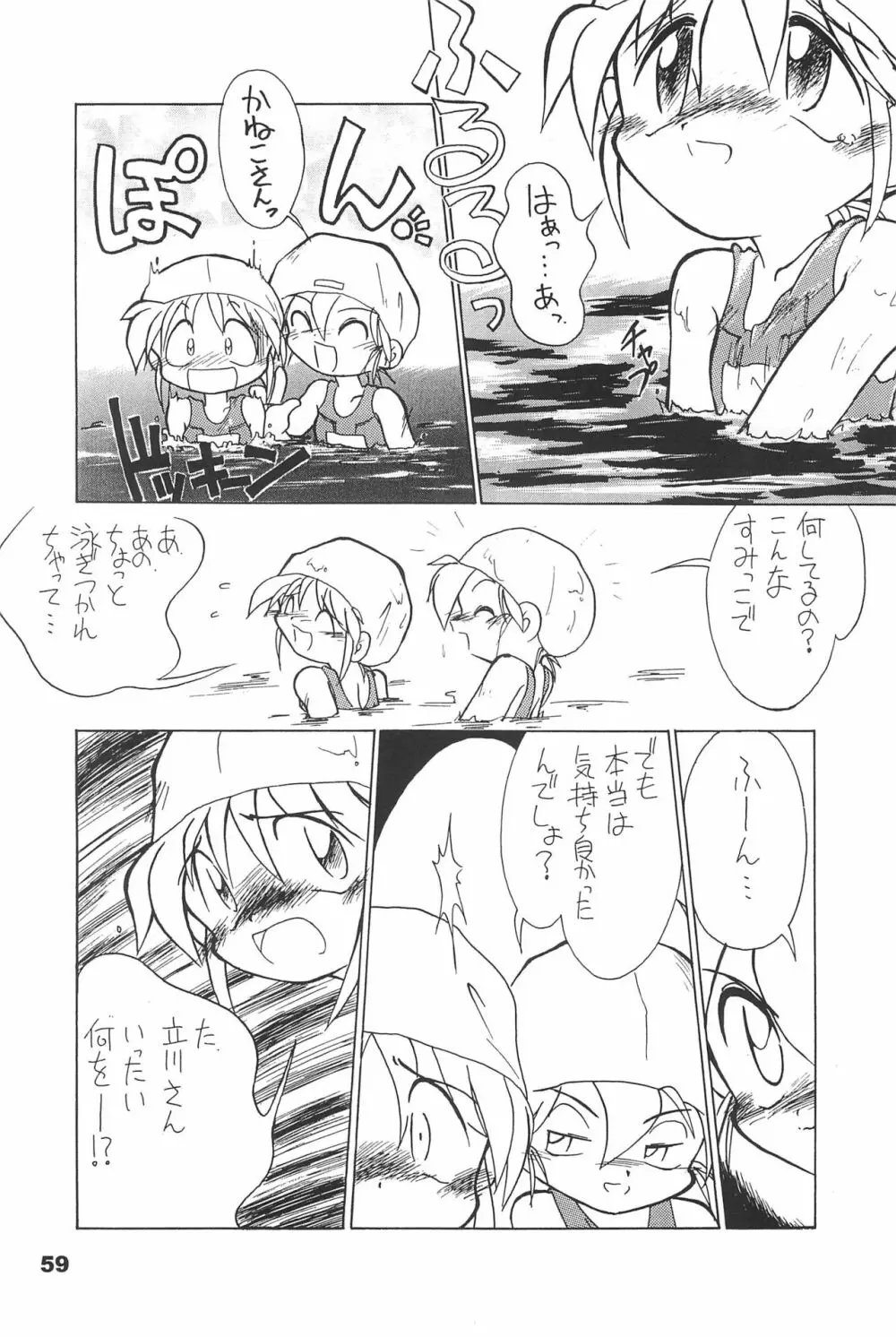 よねまる アーカイブ 2 ～きっとまた逢えるよ～ Page.59