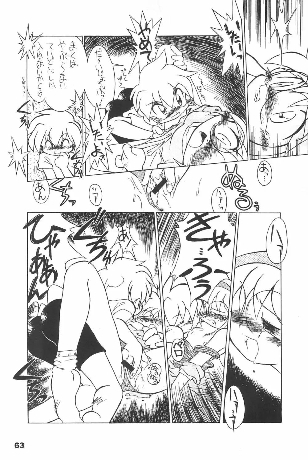 よねまる アーカイブ 2 ～きっとまた逢えるよ～ Page.63