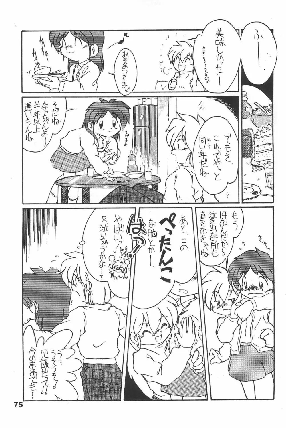 よねまる アーカイブ 2 ～きっとまた逢えるよ～ Page.75