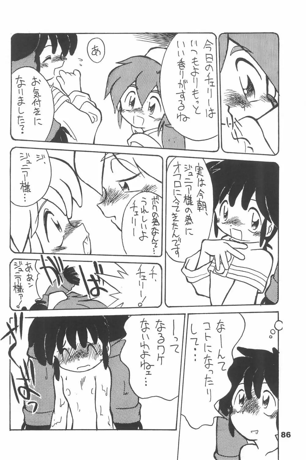 よねまる アーカイブ 2 ～きっとまた逢えるよ～ Page.86