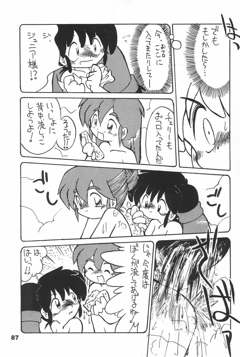 よねまる アーカイブ 2 ～きっとまた逢えるよ～ Page.87