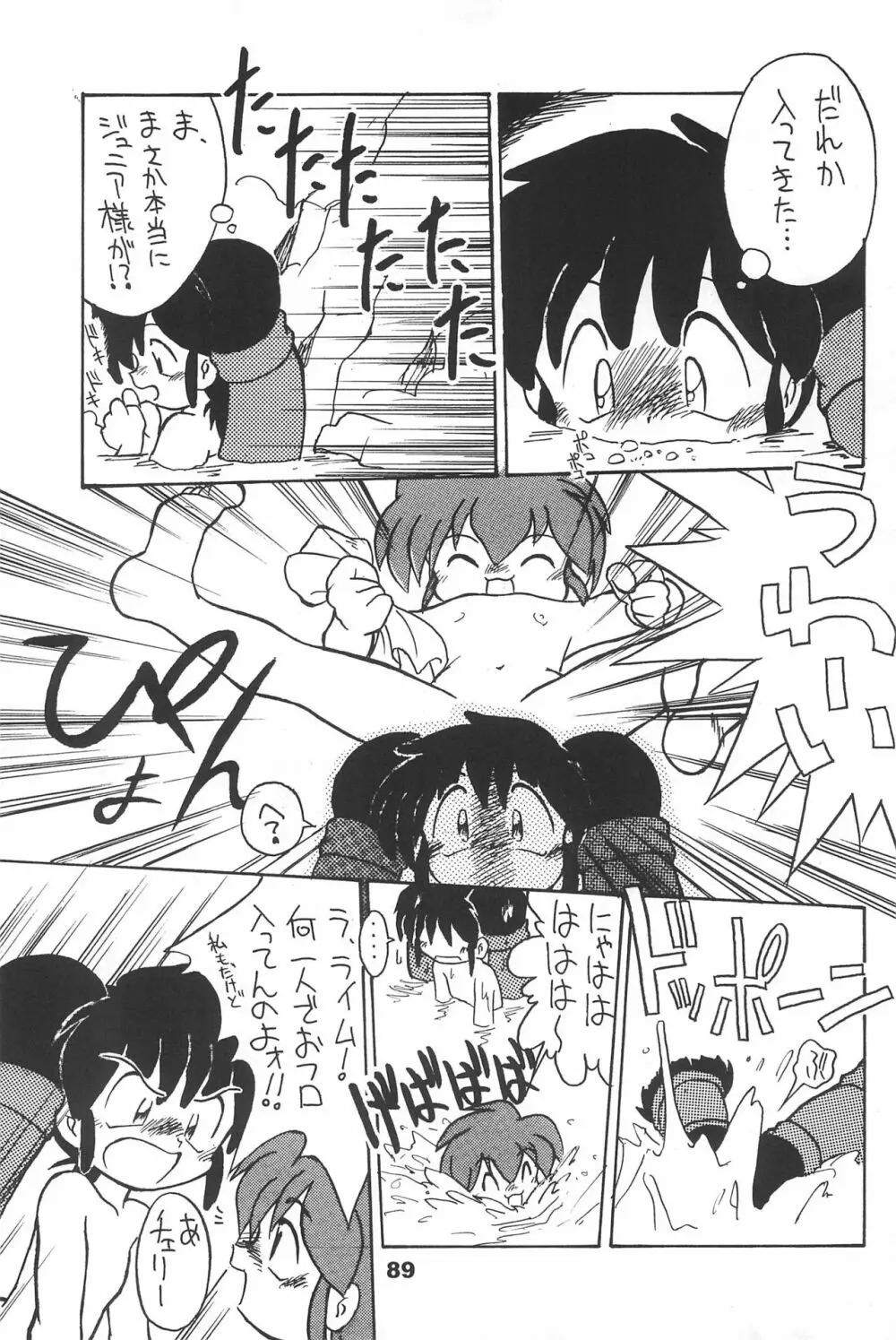 よねまる アーカイブ 2 ～きっとまた逢えるよ～ Page.89