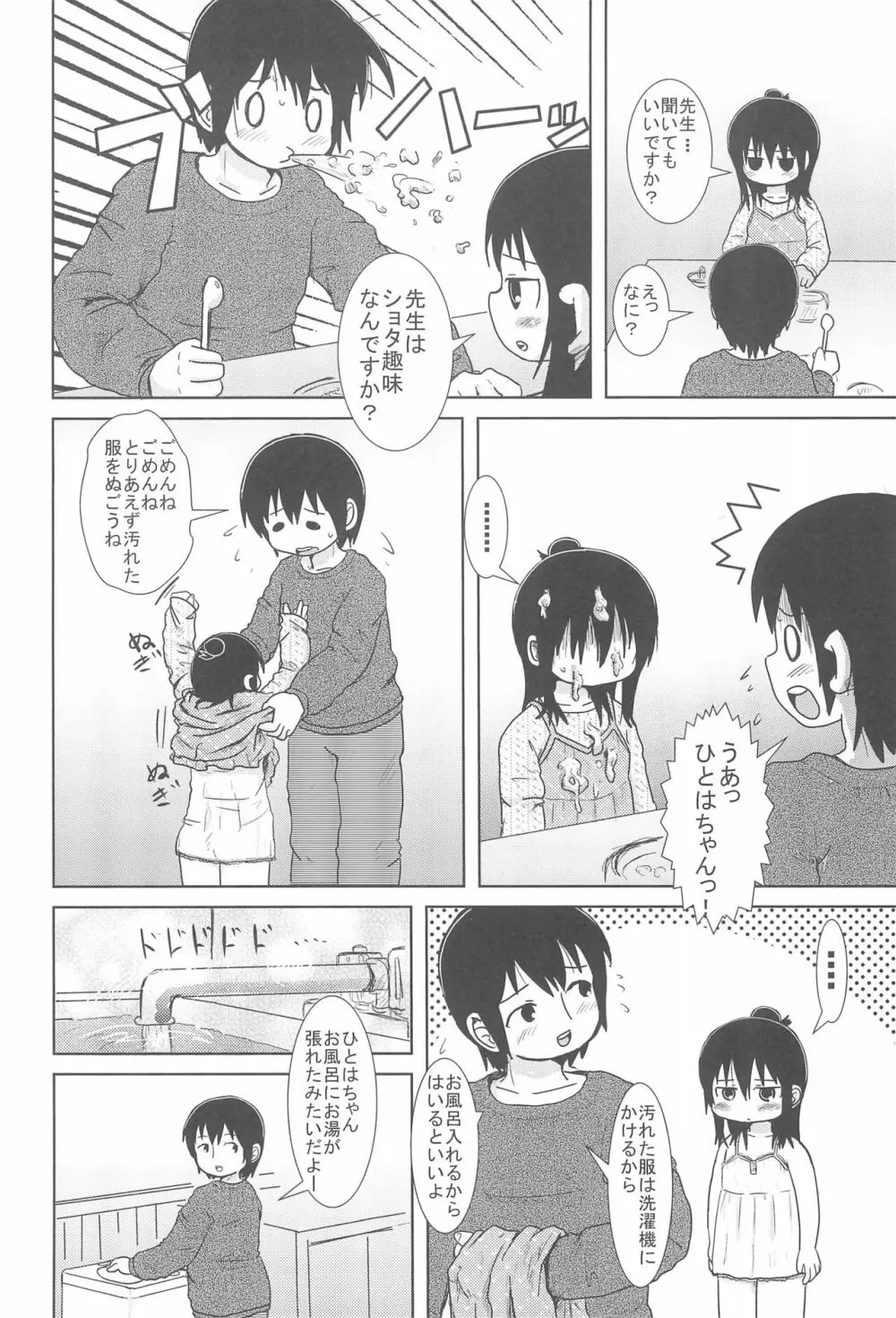 はずかしがーる Page.10