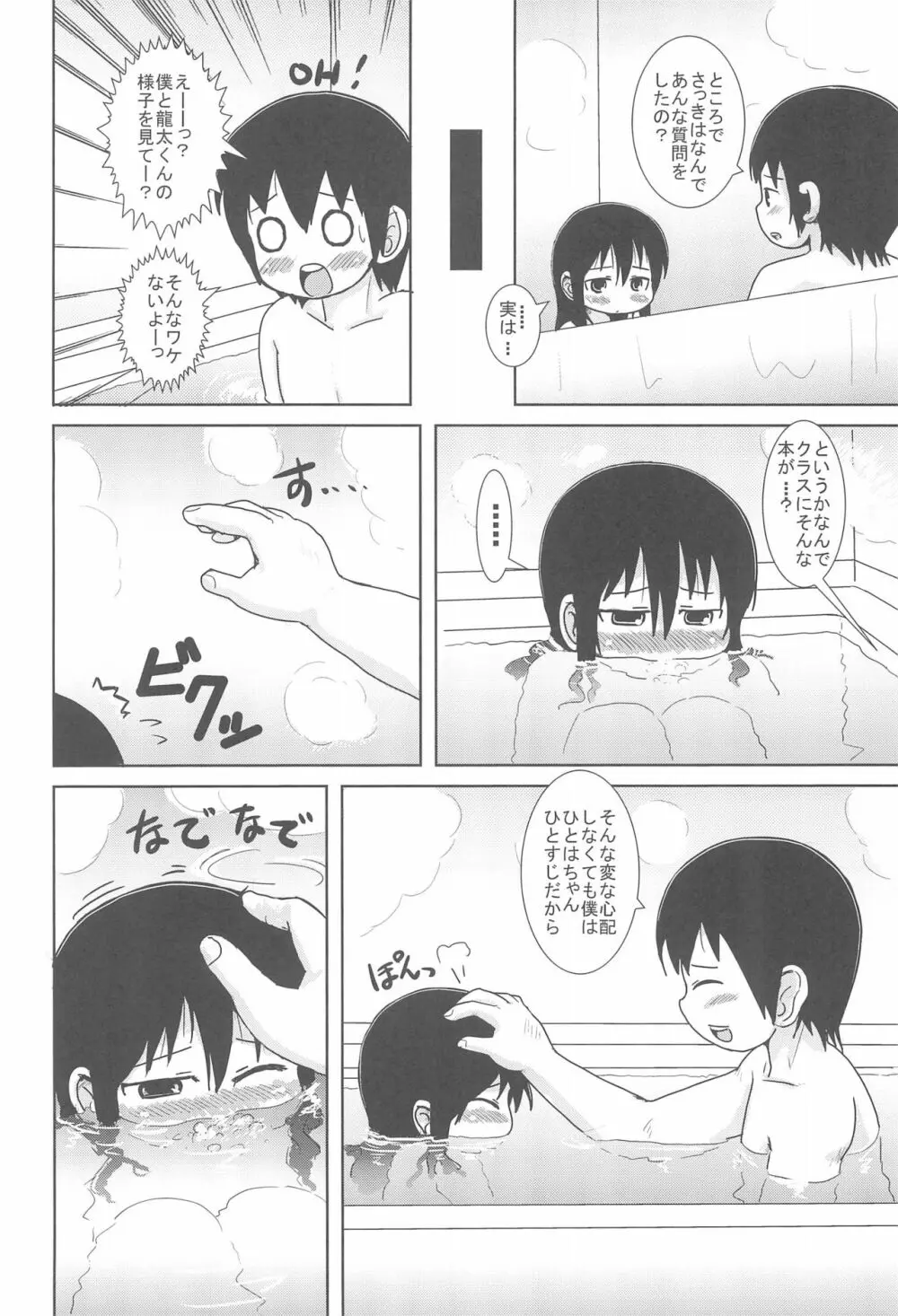 はずかしがーる Page.12