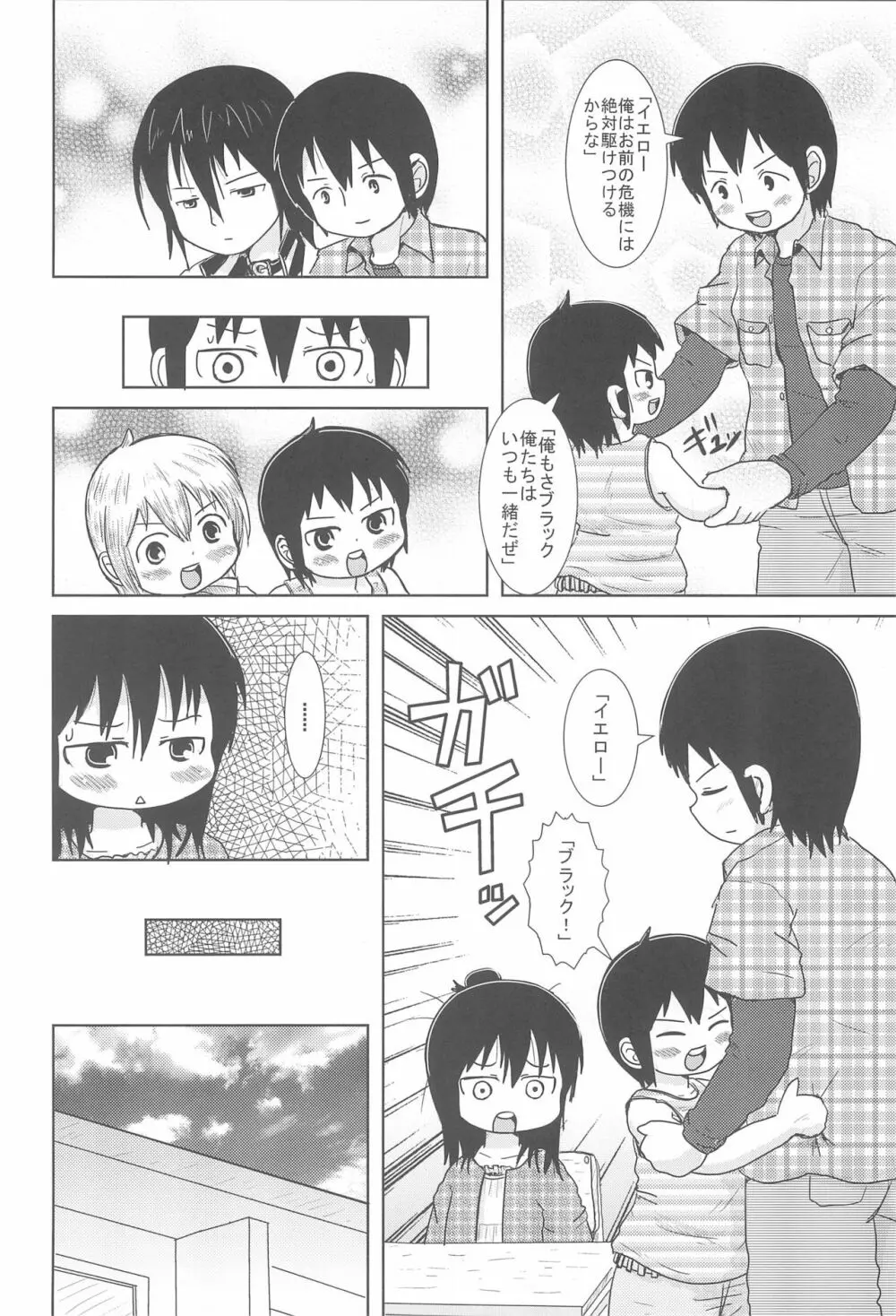 はずかしがーる Page.8