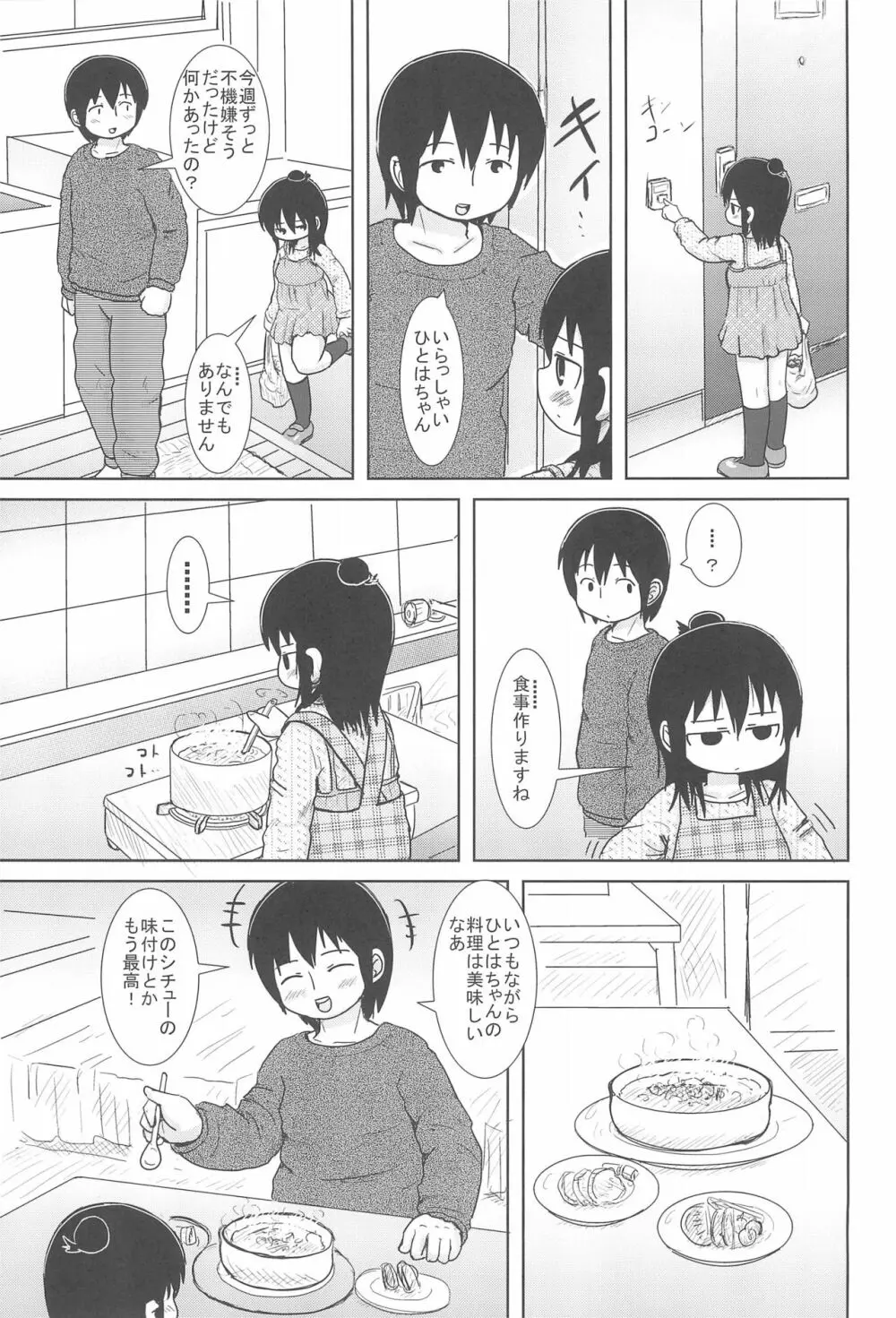 はずかしがーる Page.9