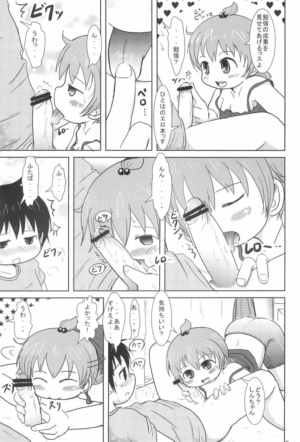 だいすきっス Page.23