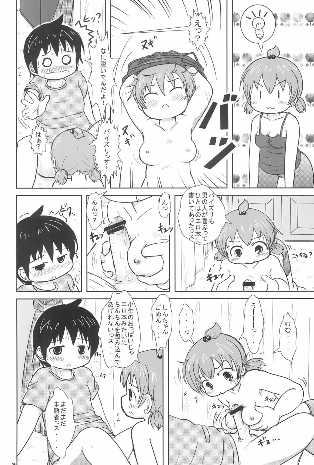 だいすきっス Page.24