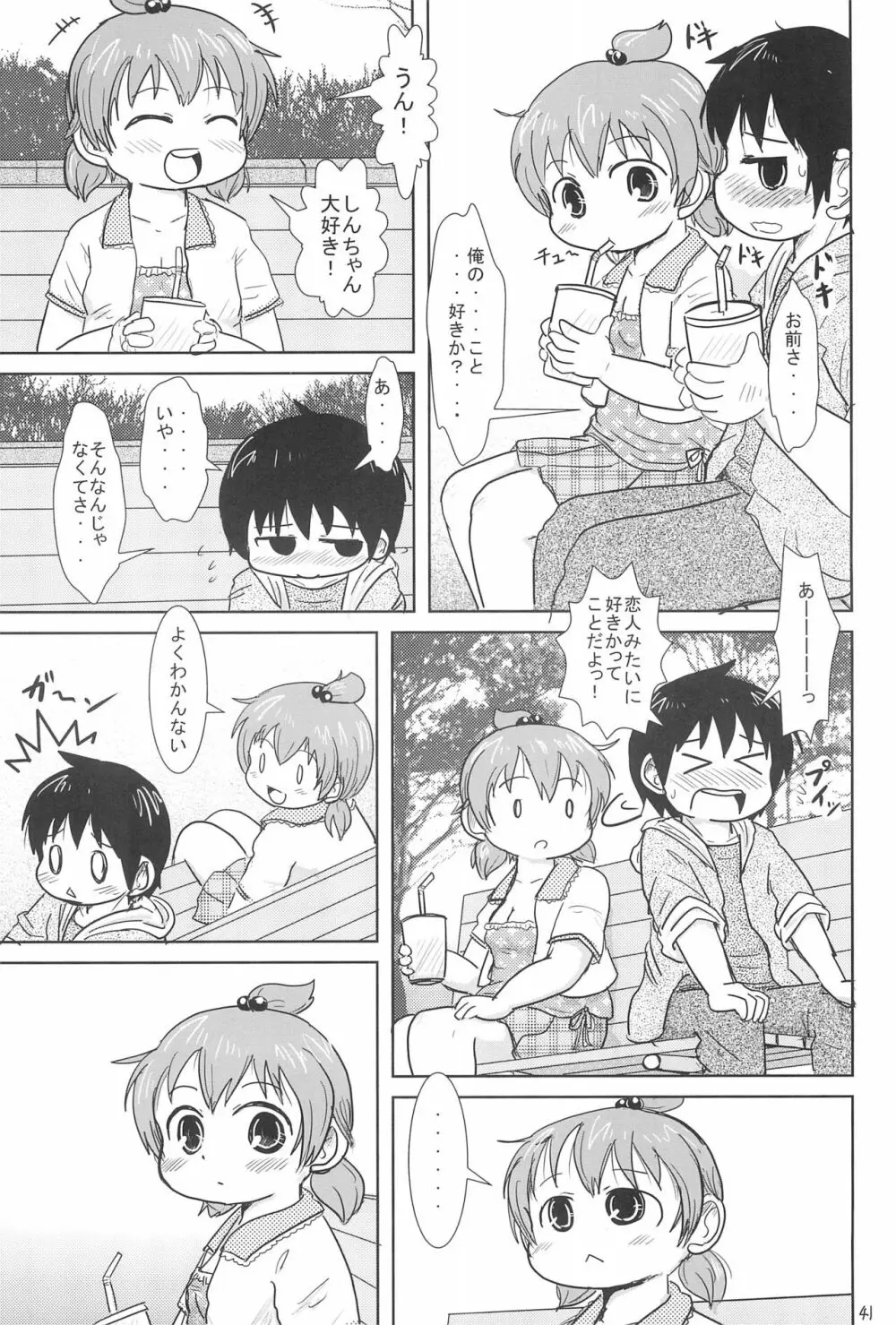 だいすきっス Page.41