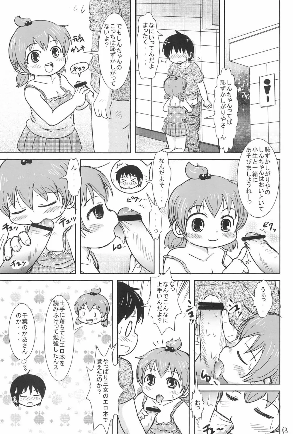 だいすきっス Page.43