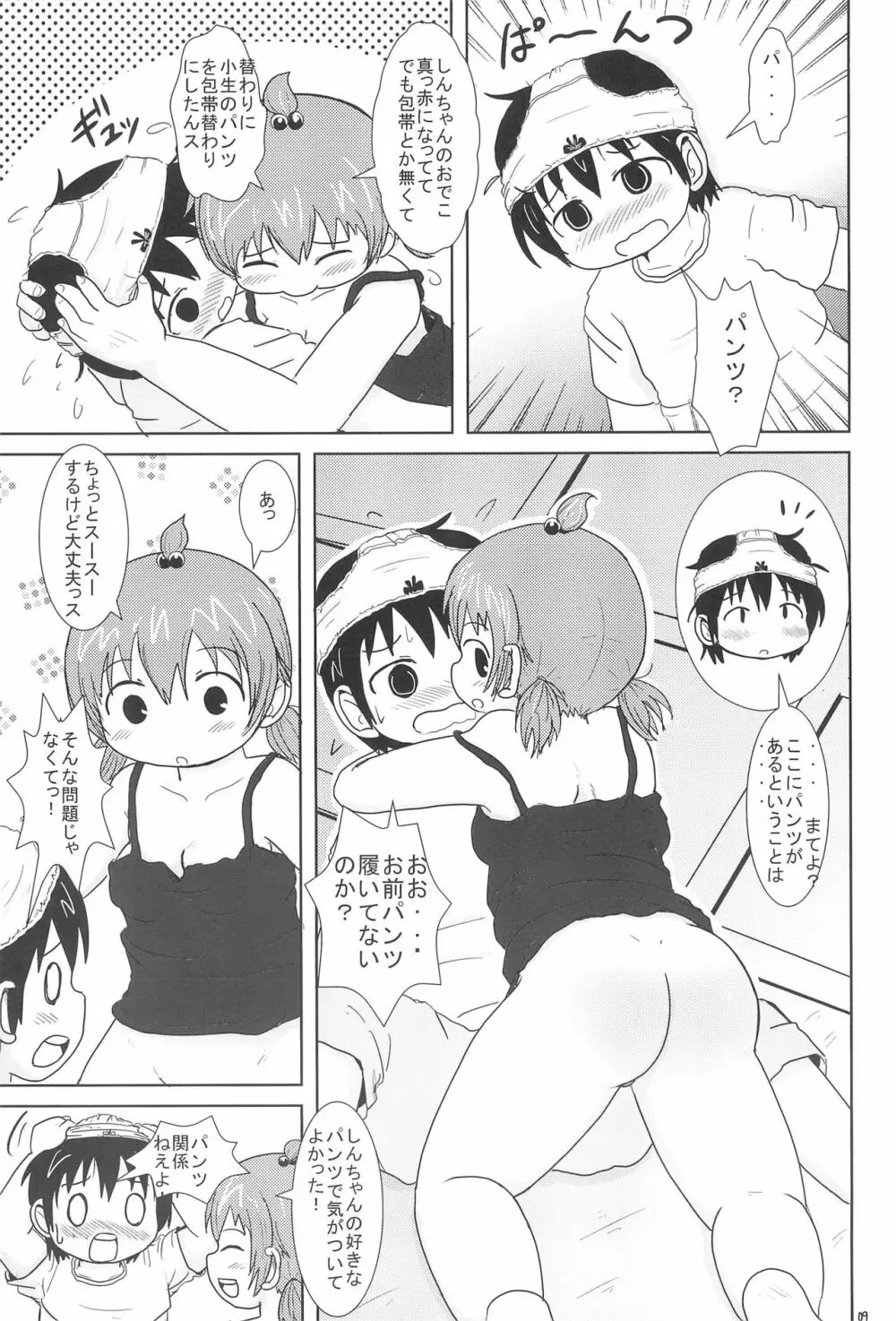 だいすきっス Page.9