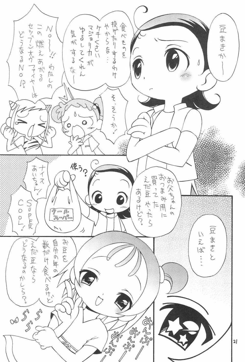 おじゃまじょらヴくるくるりんね Page.21