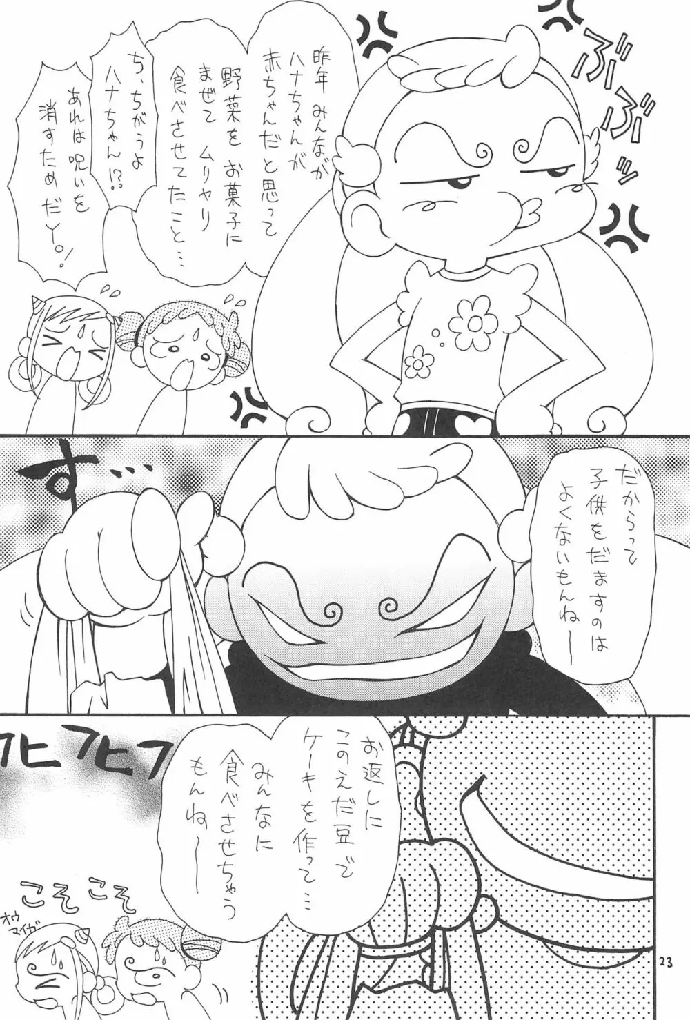 おじゃまじょらヴくるくるりんね Page.23