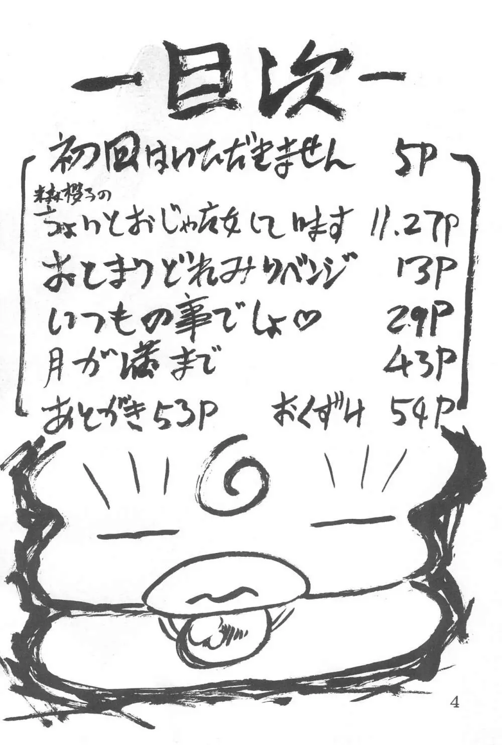 どれみファどん!! Page.4
