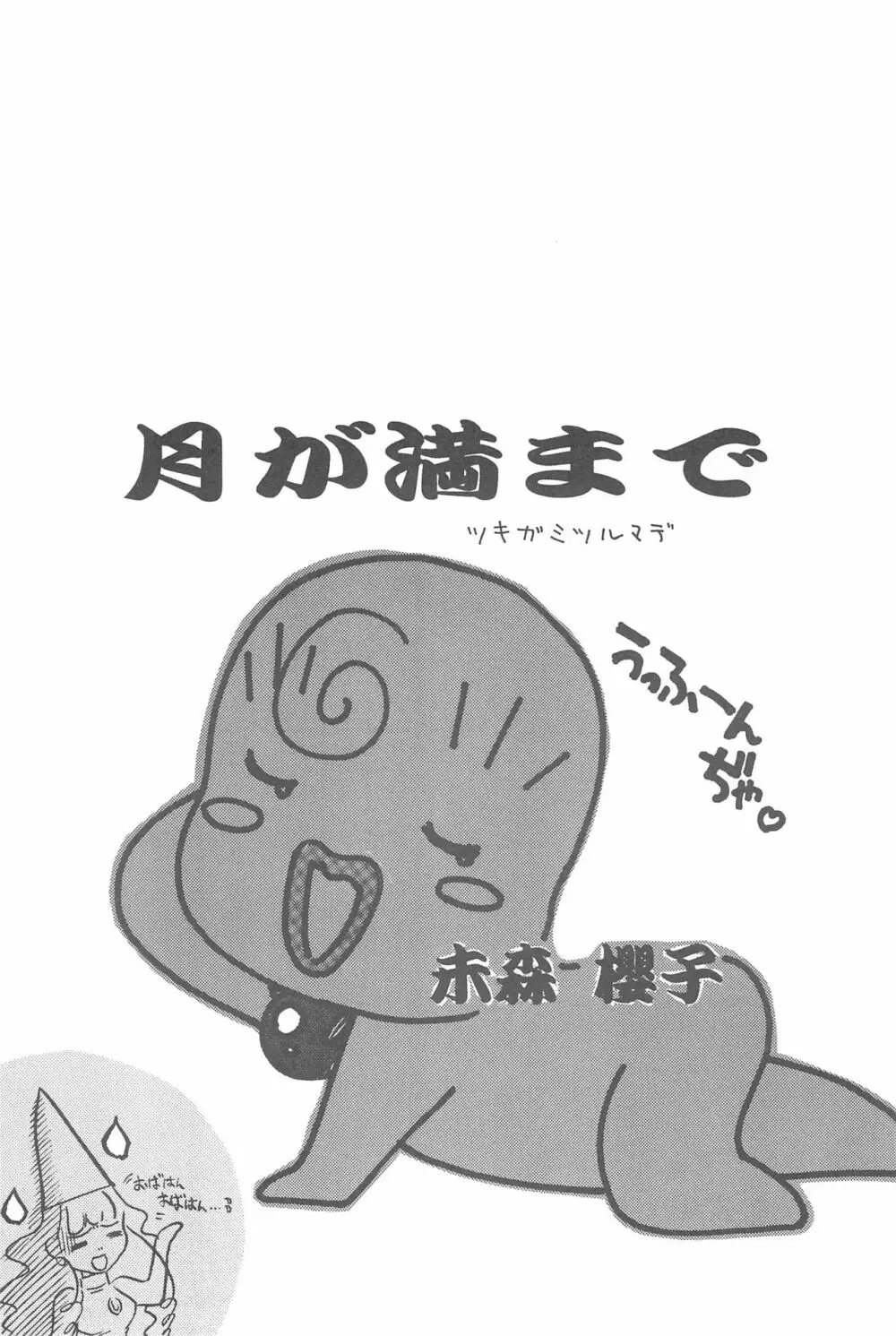 どれみファどん!! Page.43