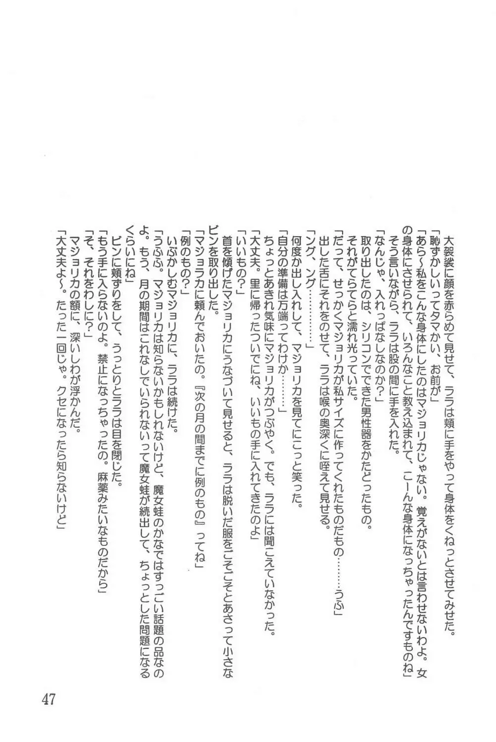 どれみファどん!! Page.47