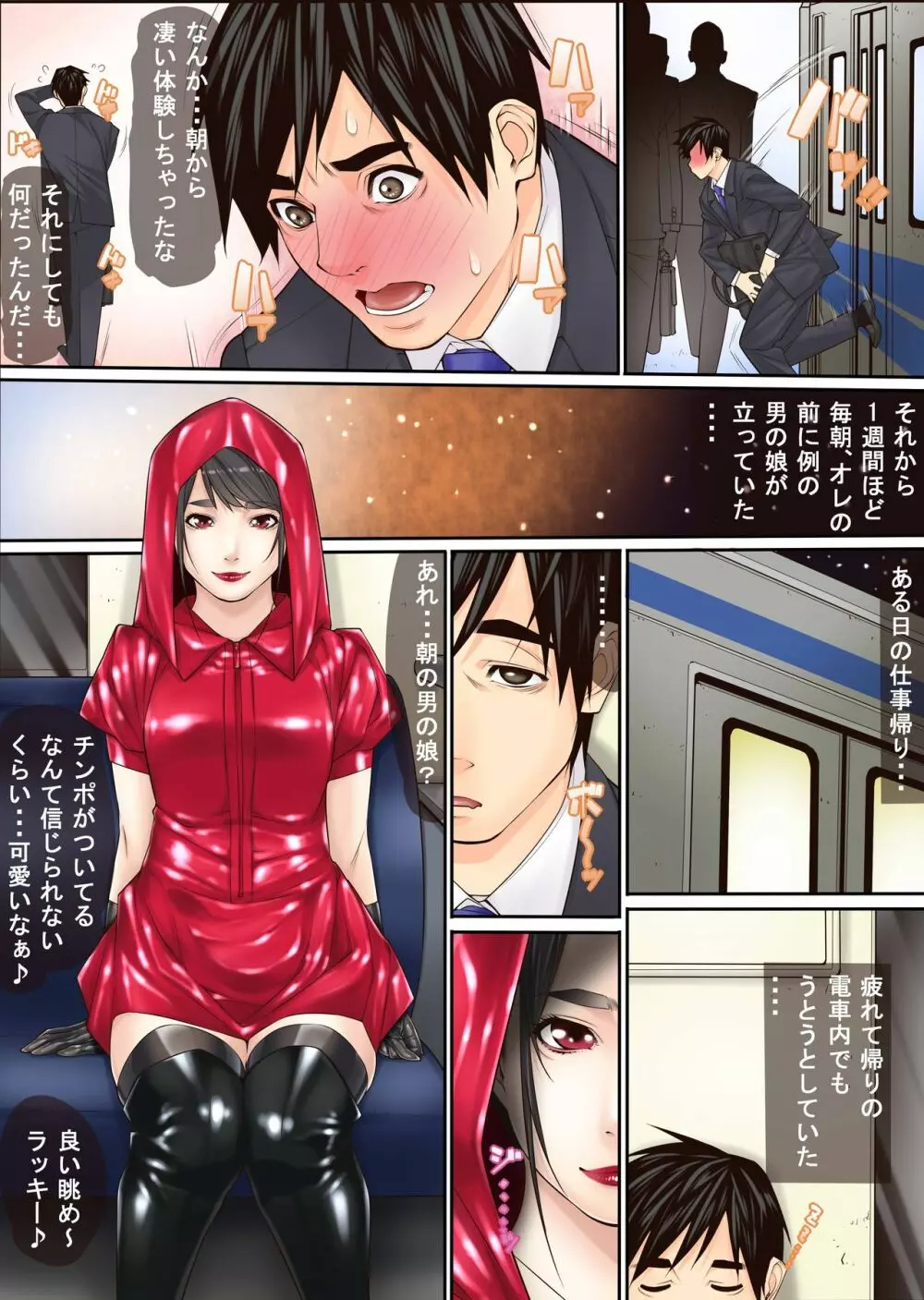 痴漢電車2 Page.6