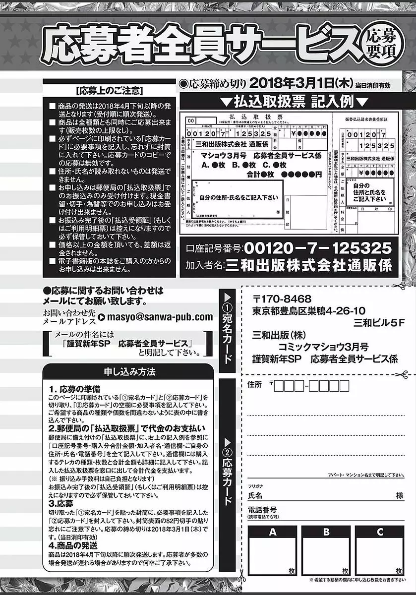 コミック・マショウ 2018年3月号 Page.290