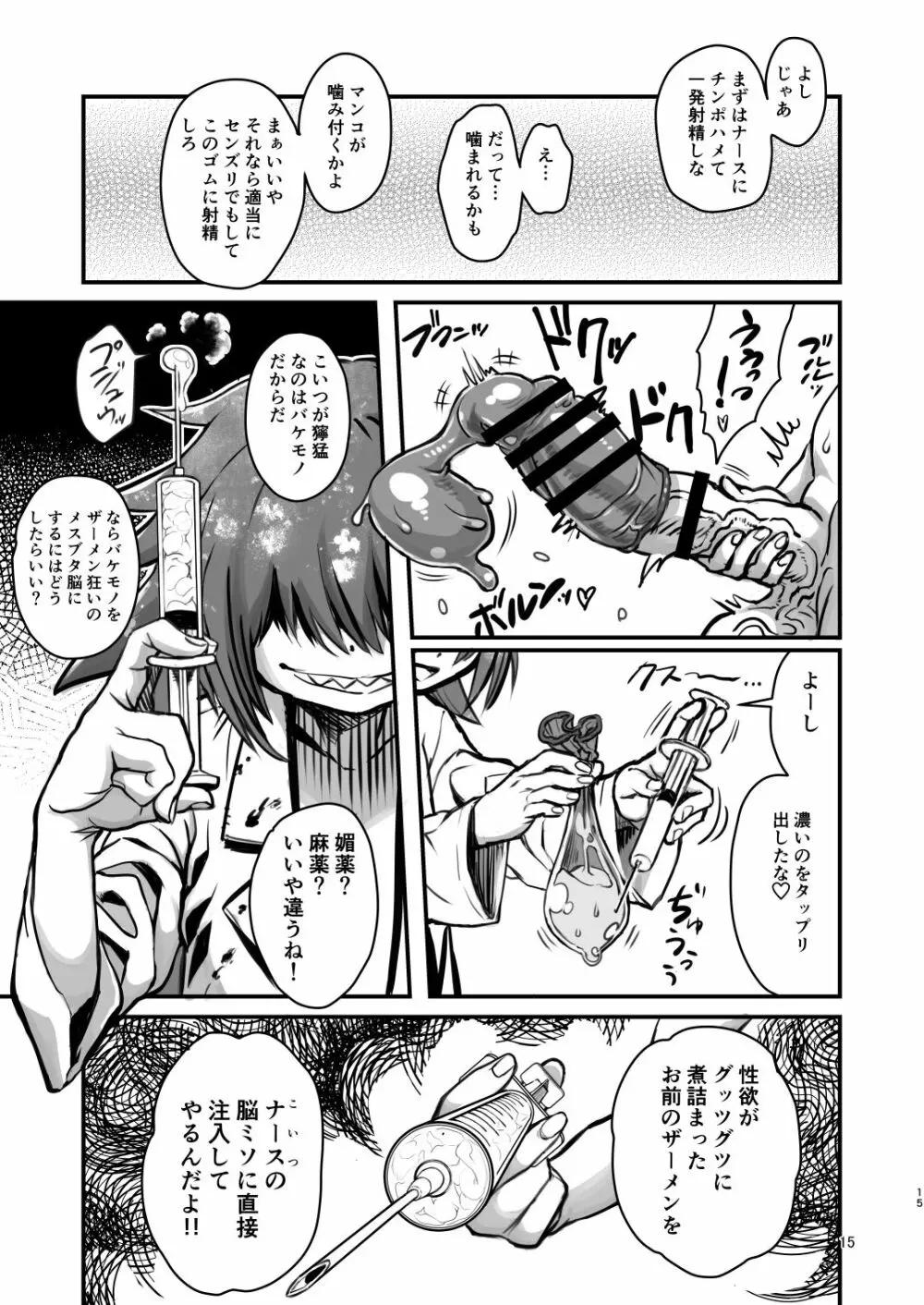 SILENT HOLE バブルヘッドナース陵辱調教記録 Page.15