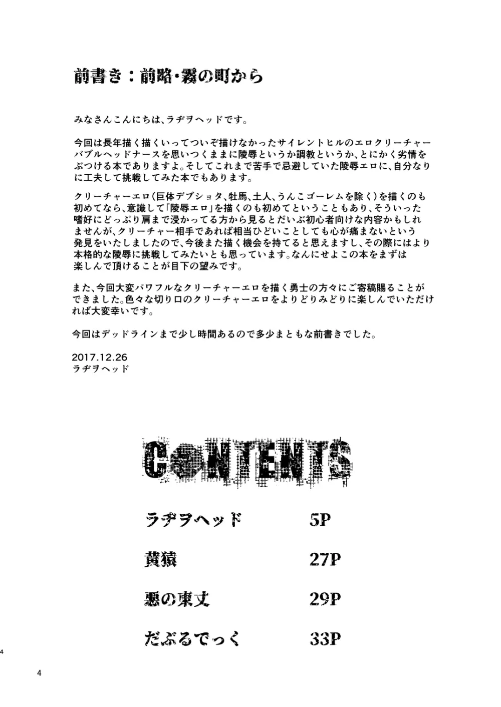 SILENT HOLE バブルヘッドナース陵辱調教記録 Page.4