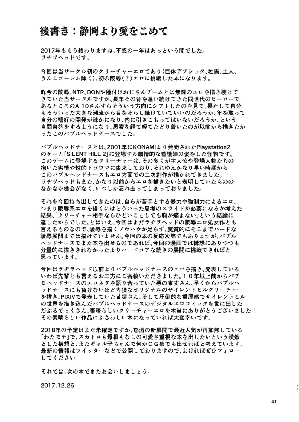 SILENT HOLE バブルヘッドナース陵辱調教記録 Page.41