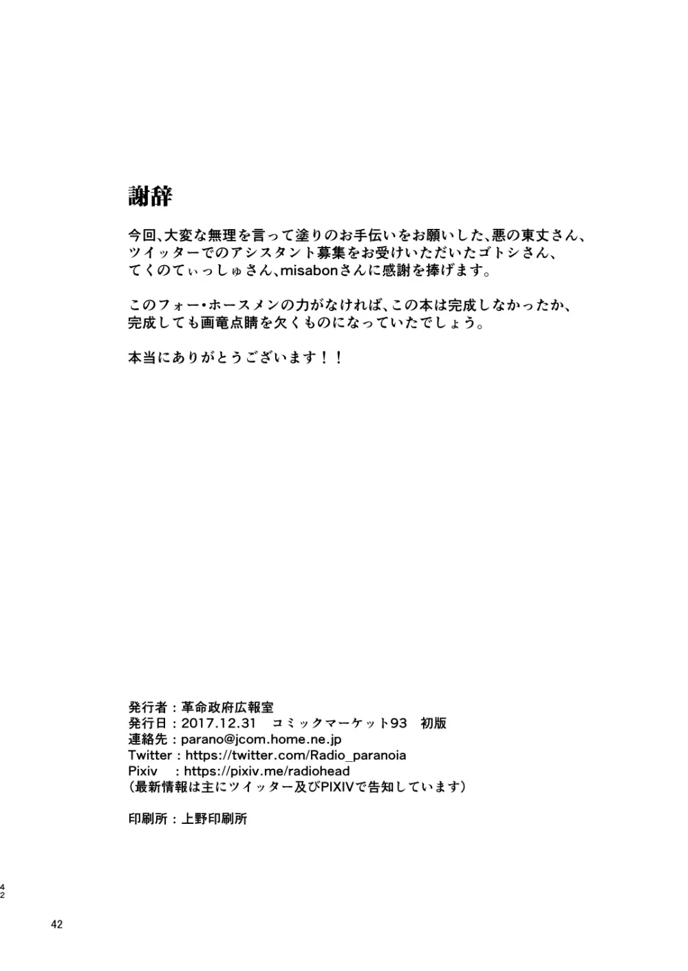 SILENT HOLE バブルヘッドナース陵辱調教記録 Page.42