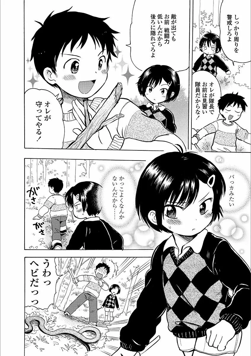 日曜日はふたりきり Page.24