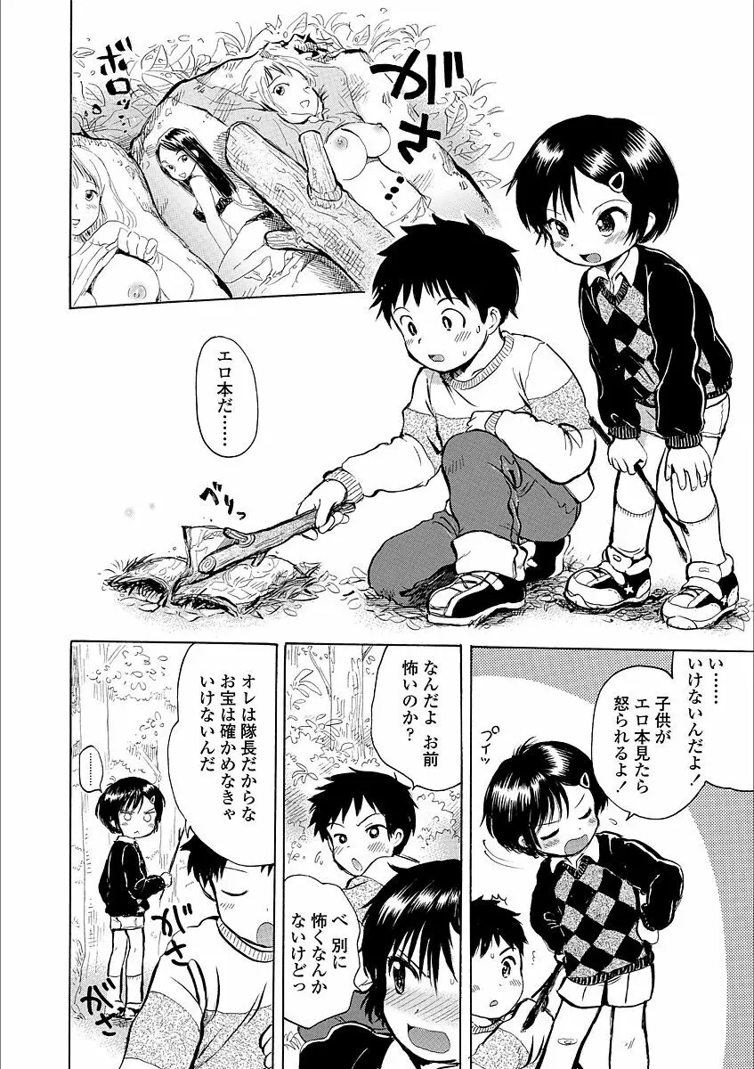 日曜日はふたりきり Page.26