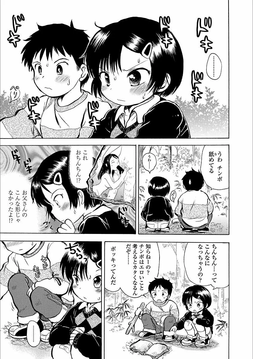 日曜日はふたりきり Page.27