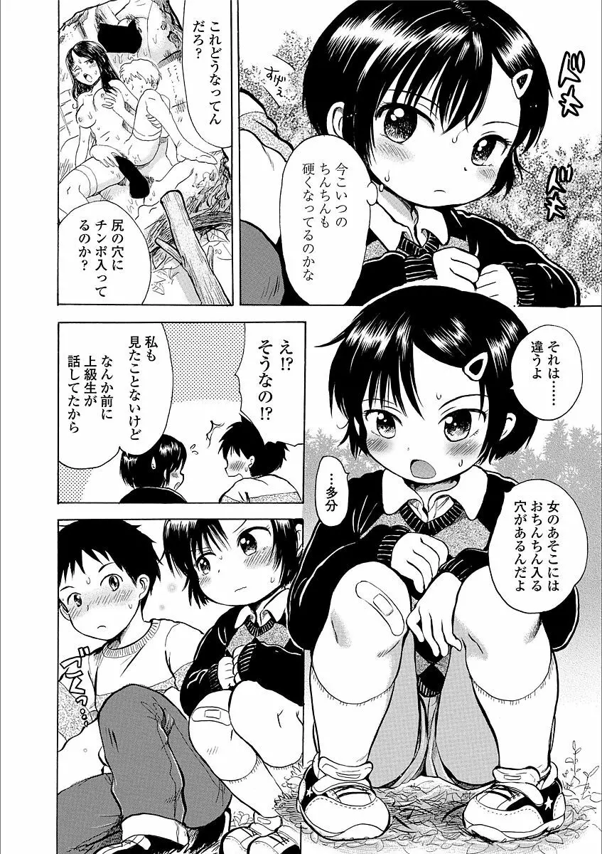 日曜日はふたりきり Page.28