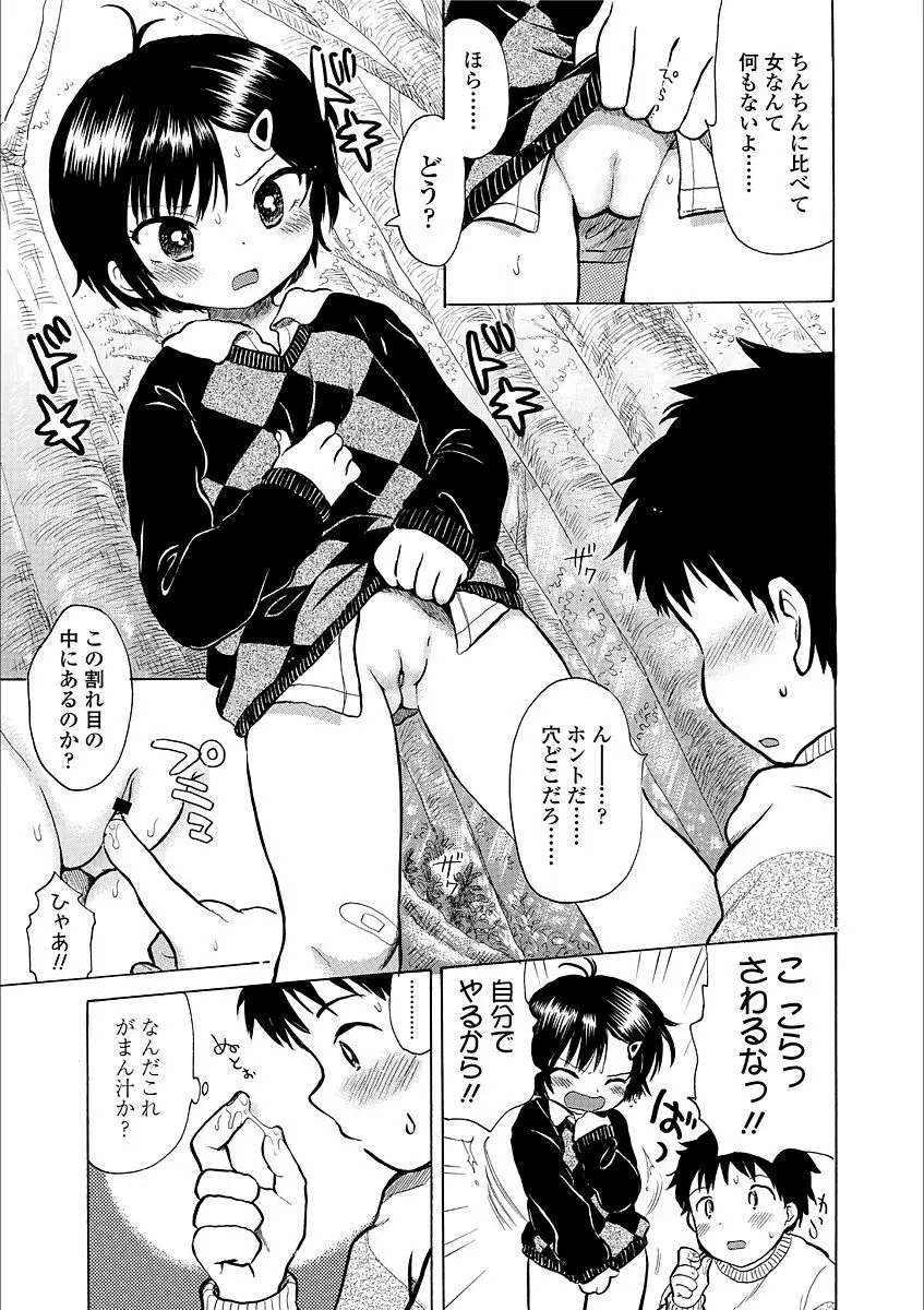 日曜日はふたりきり Page.31