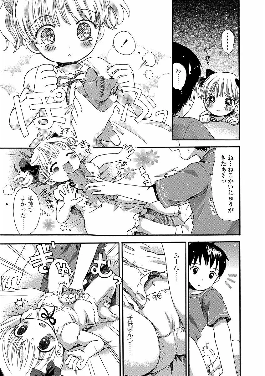 日曜日はふたりきり Page.5