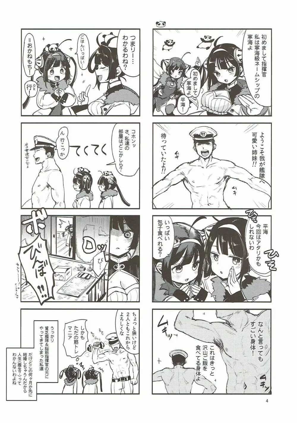 大変！指揮官の寧寧が平平！ Page.3