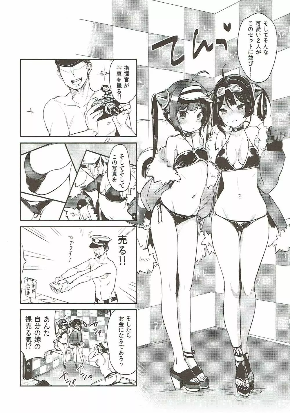 大変！指揮官の寧寧が平平！ Page.7