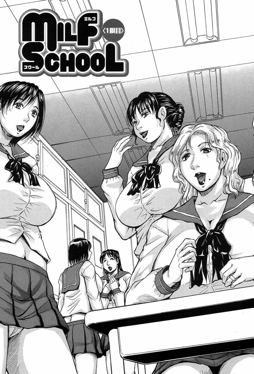 MILF School 第1-3話 Page.3