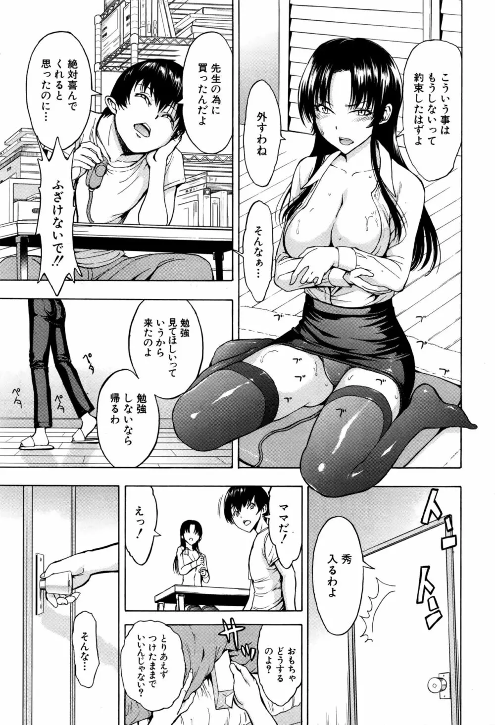 女教師市川美由紀 Page.29