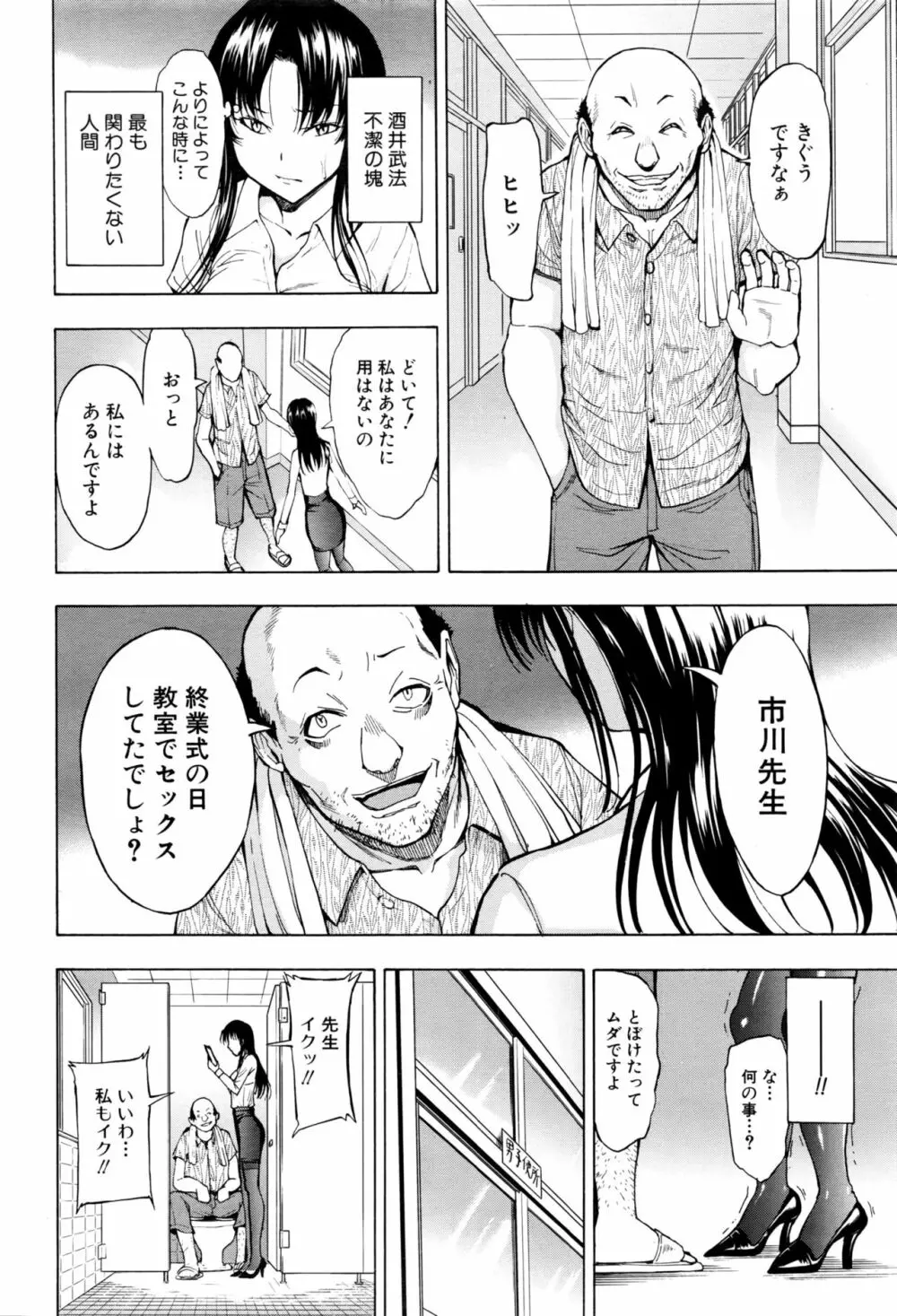 女教師市川美由紀 Page.34