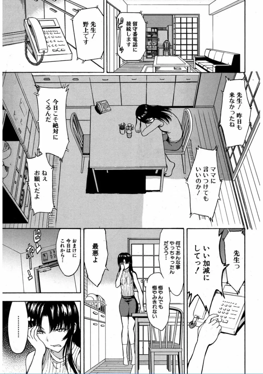 女教師市川美由紀 Page.53