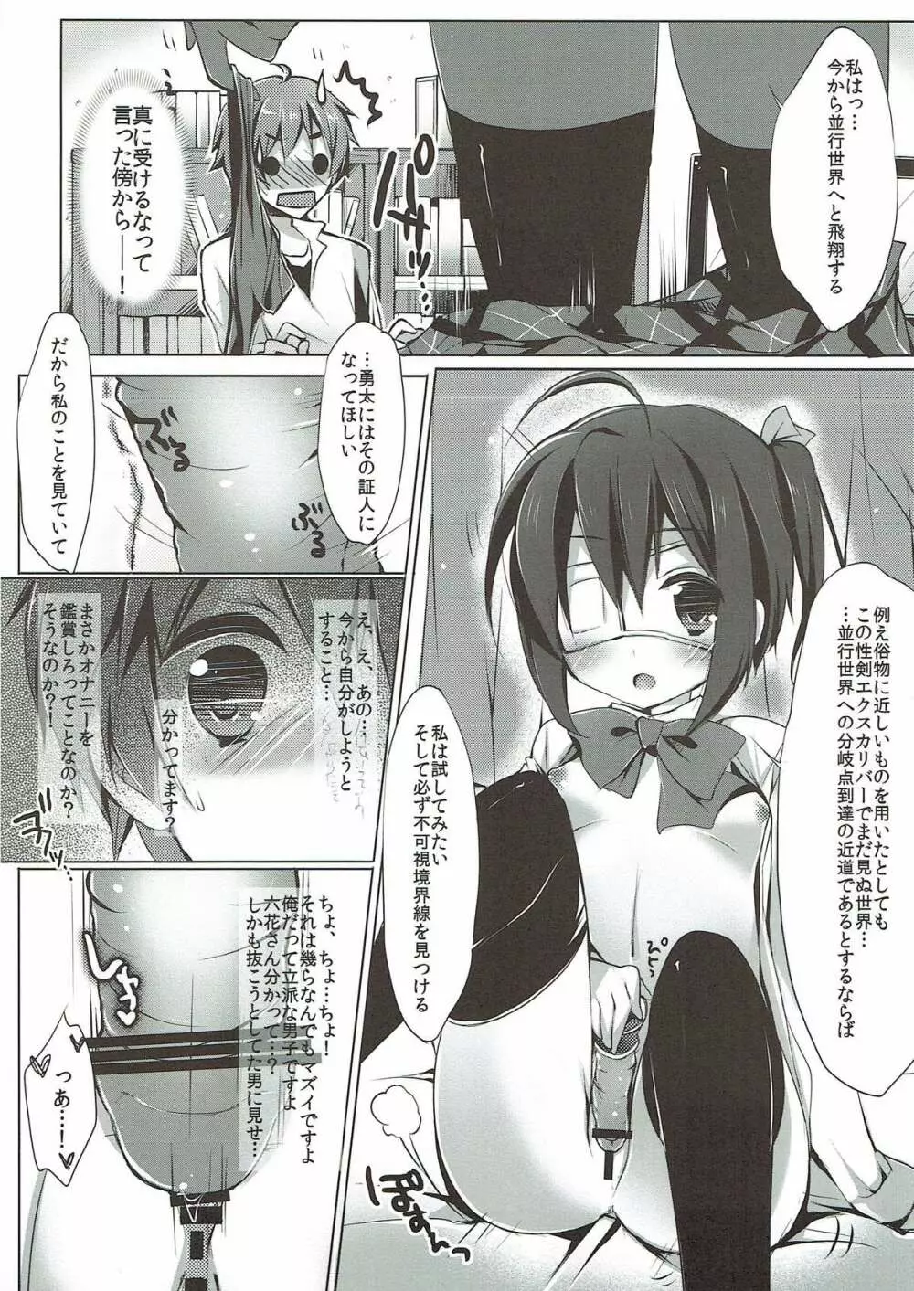 中二病だけどHがしたい! Page.6