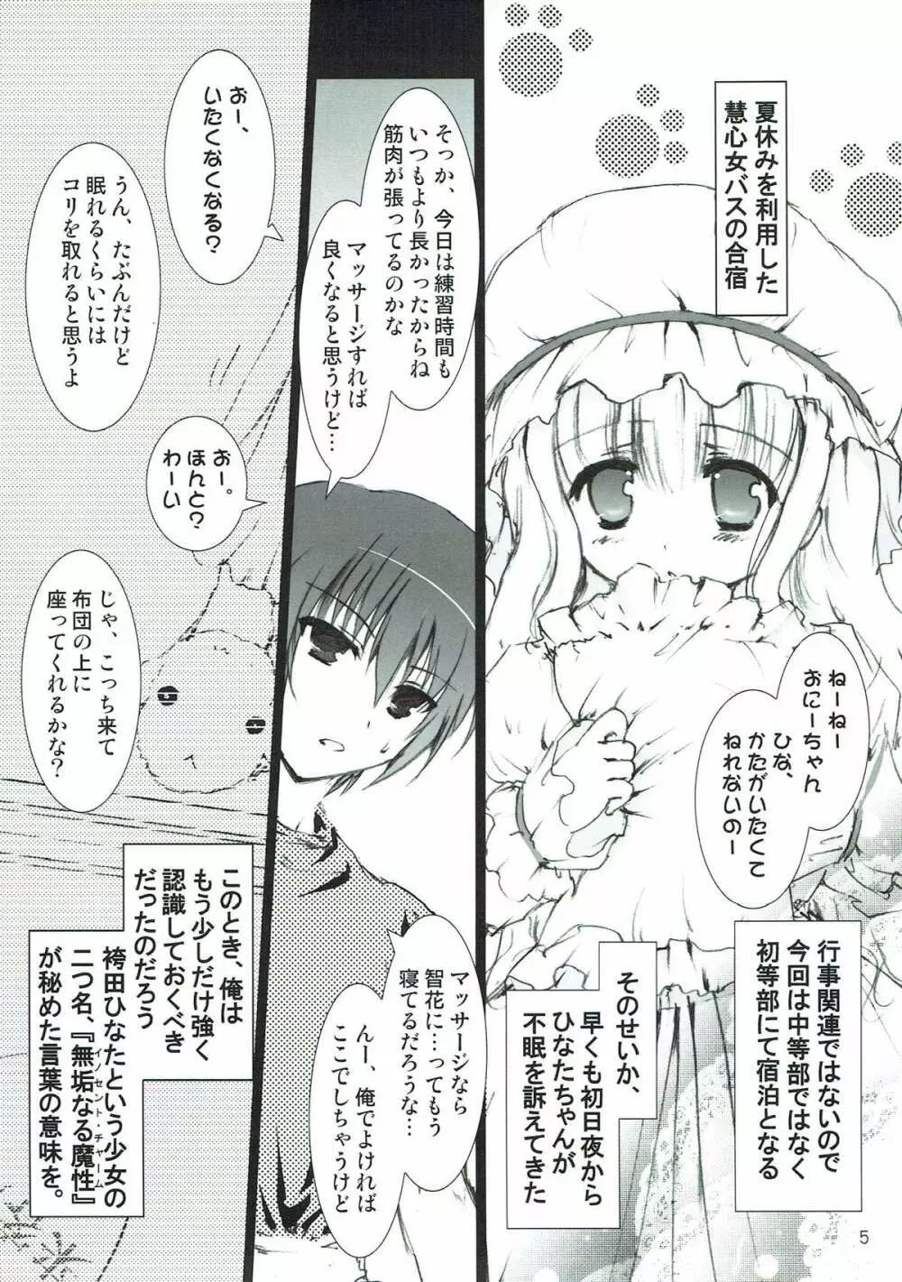 法ノ檻 Page.3