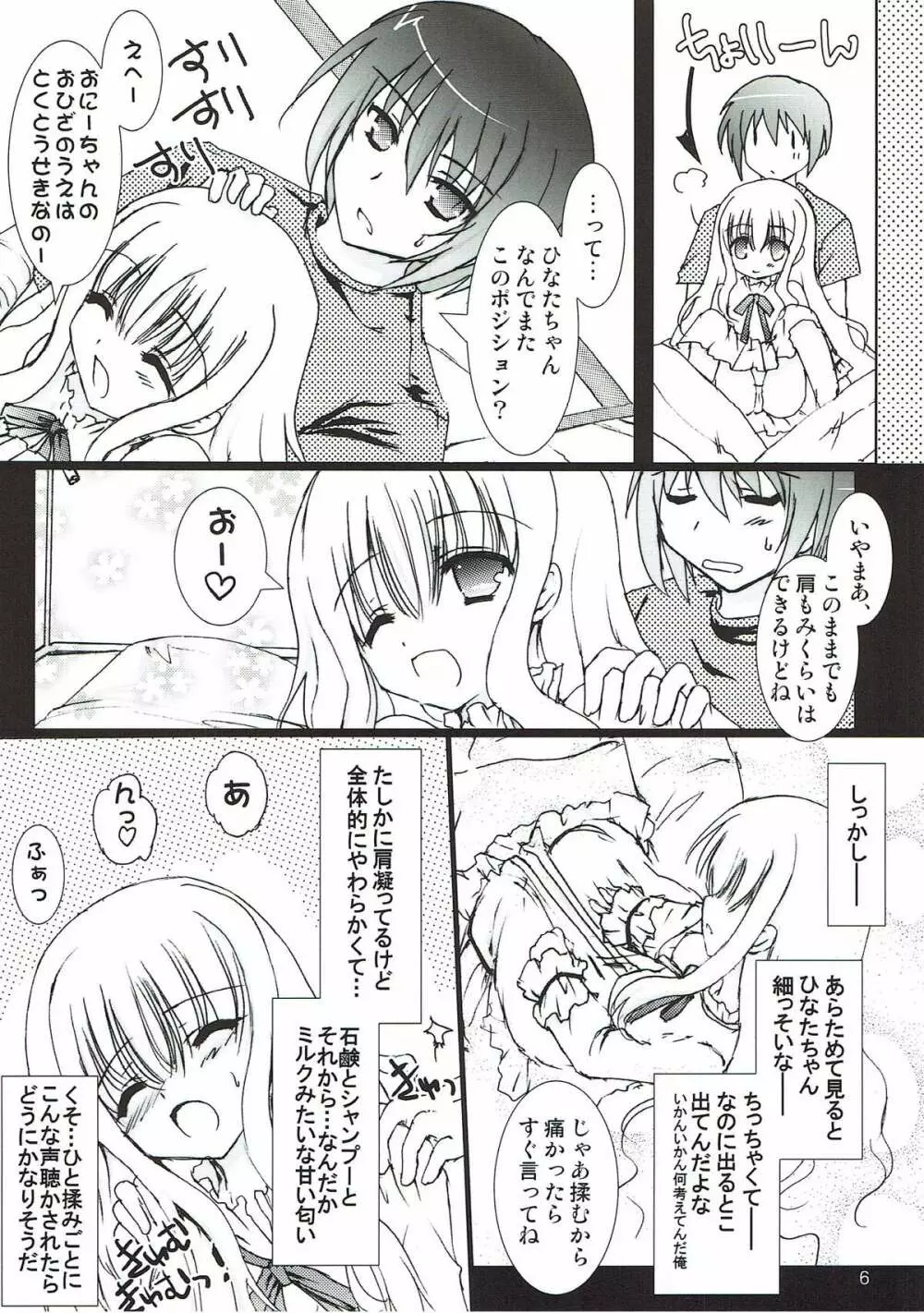 法ノ檻 Page.4